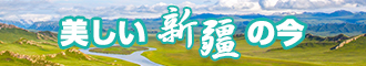 午夜肏女人屄新疆banner-w330n60.jpg